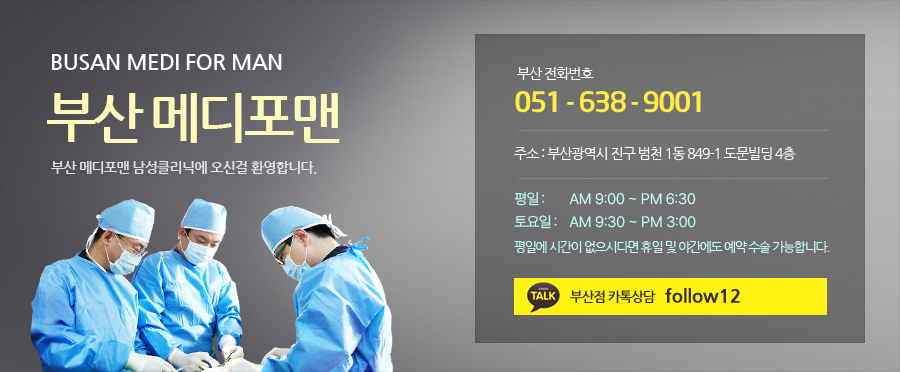 부산 메디포맨