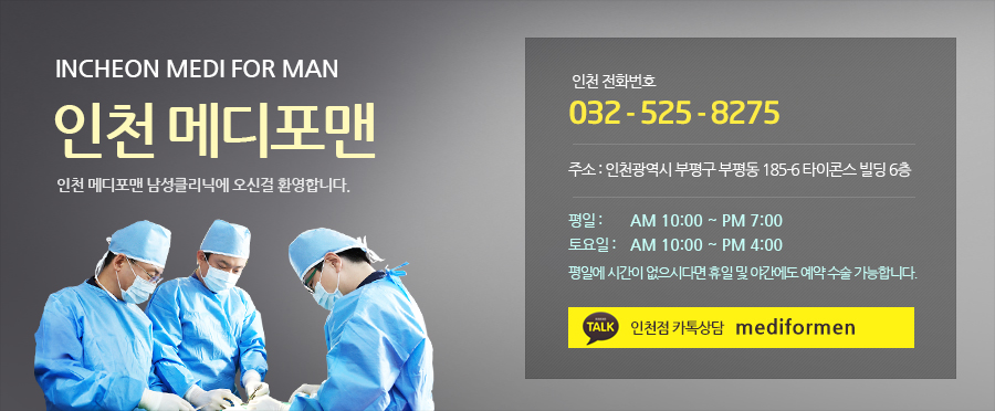 인천 메디포맨