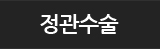 정관수술